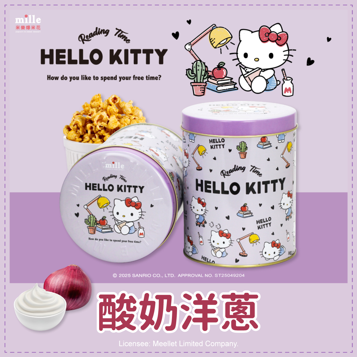 Hello Kitty紫閱讀時光罐爆米花