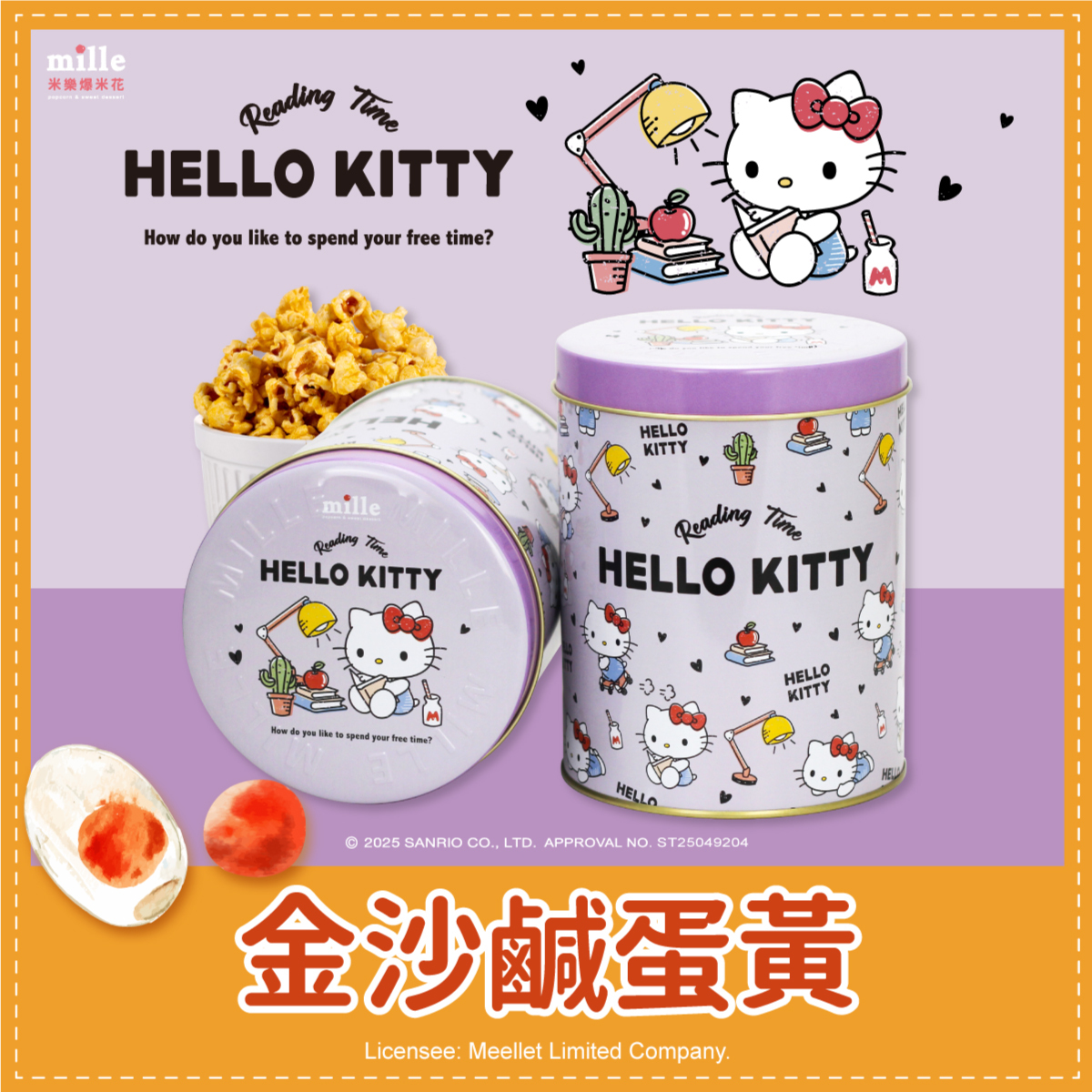 Hello Kitty紫閱讀時光罐爆米花