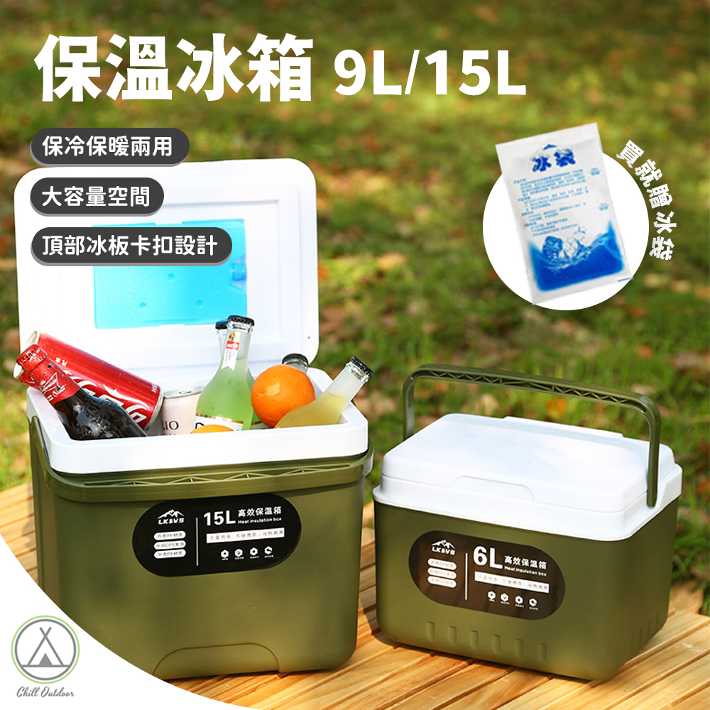 保溫冰箱 (9L/15L)