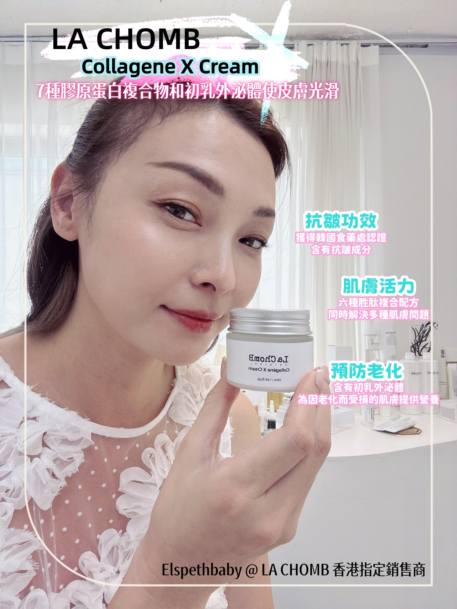 La ChomB - Collagene X Cream(有效期2028 Oct)