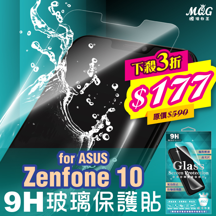 ASUS Zenfone10 AI2302 9H防爆玻璃螢幕保護貼-MQG