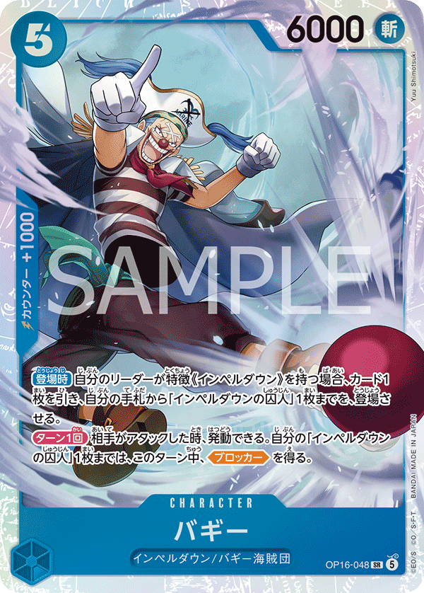 【OP16-048 SR】バギー