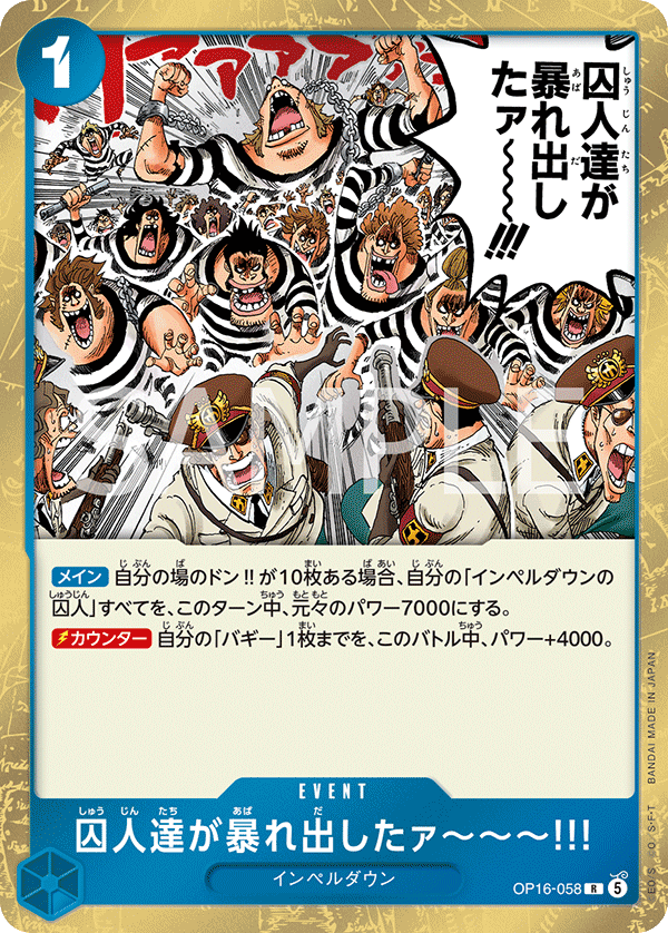 【OP16-058 R】囚人達が暴れ出したァ～～～!!!