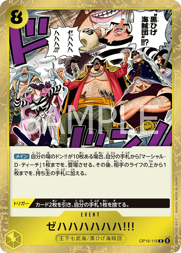 【OP16-116 R】ゼハハハハハハ!!!