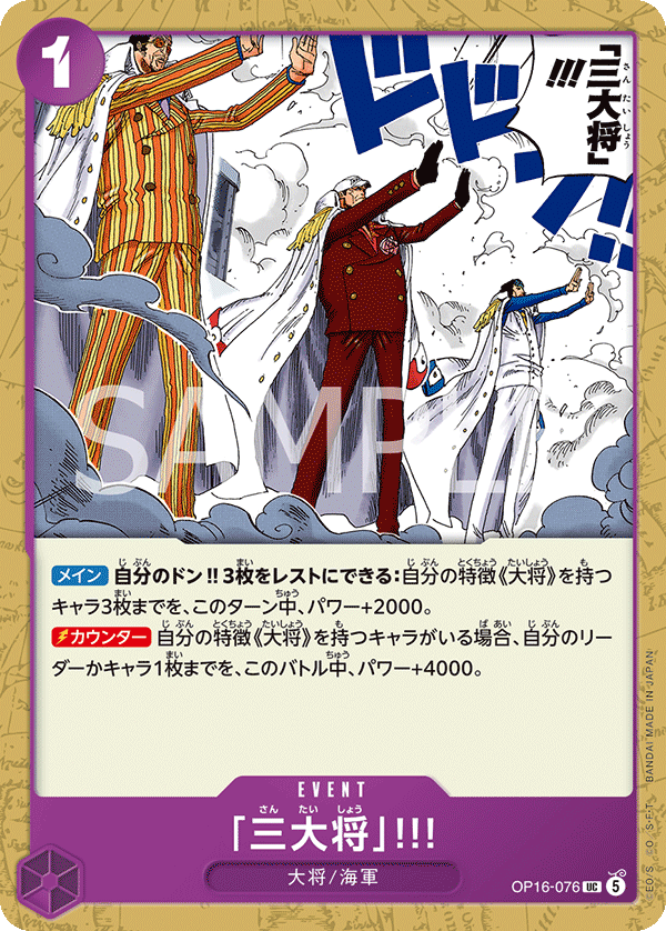 【OP16-076 UC】「三大将」!!!