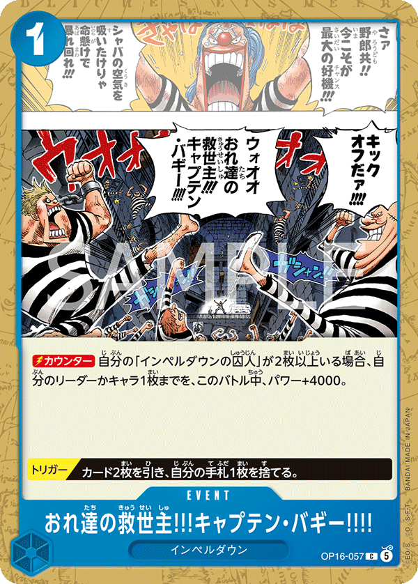 【OP16-057 C】おれ達の救世主!!!キャプテン・バギー!!!!