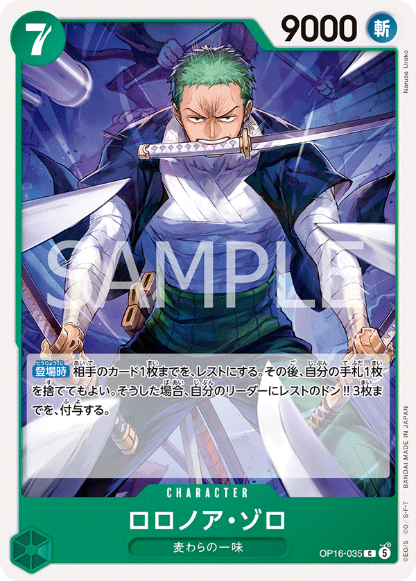 【OP16-035 C】ロロノア・ゾロ