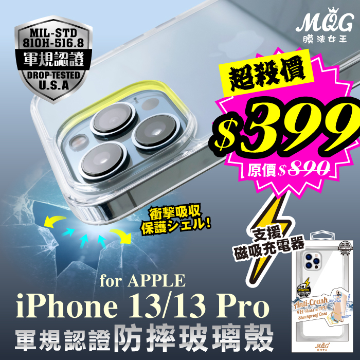 APPLE iPhone13ProMax 軍規認證防摔玻璃殼