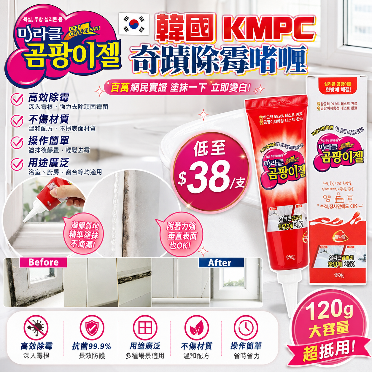 【UB9542】韓國KMPC奇蹟除霉啫喱 120g