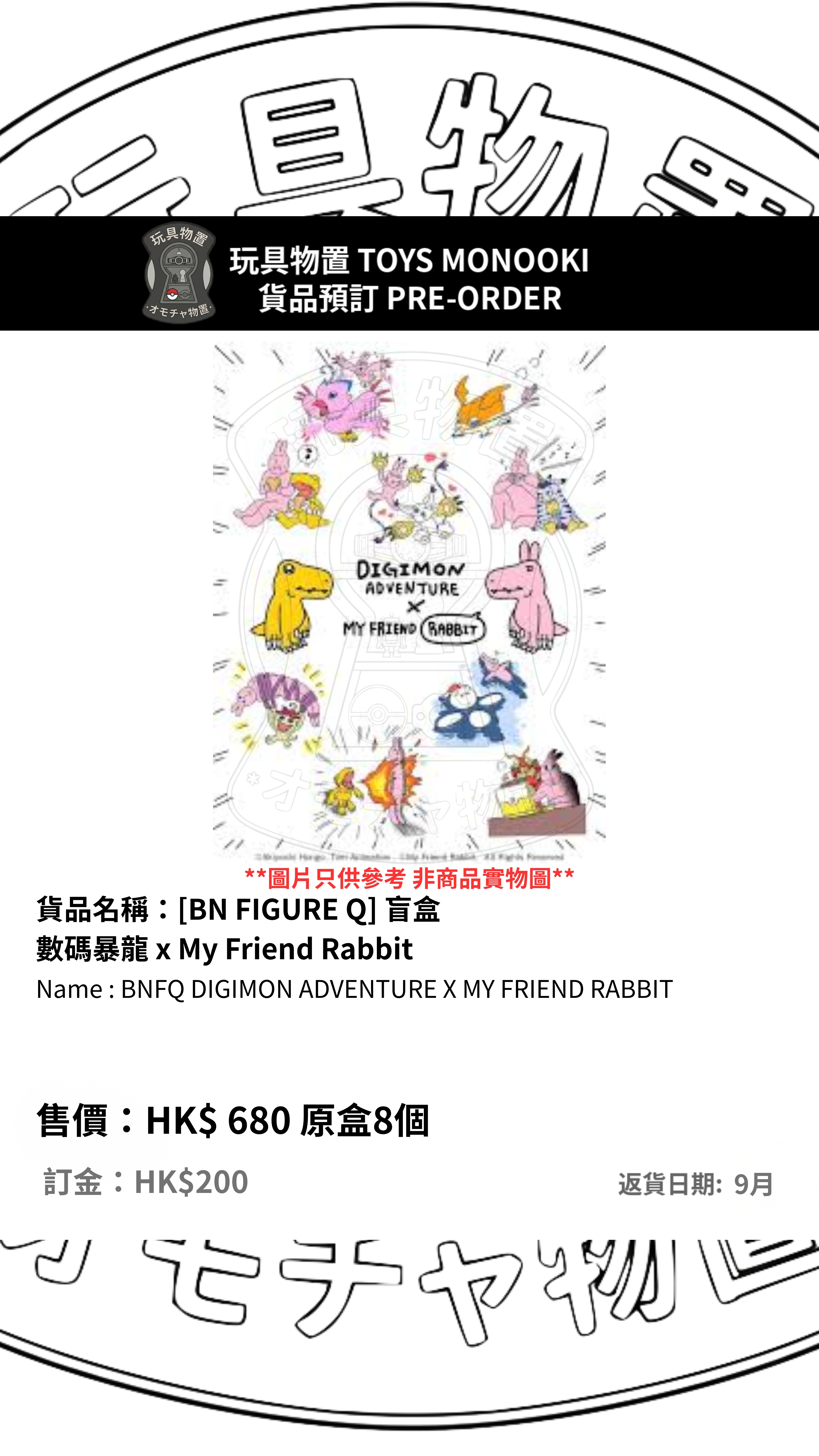 [預訂 Preorder]【BANDAI 盲盒】[BN FIGURE Q] 盲盒 數碼暴龍 x My Friend Rabbit BNFQ DIGIMON ADVENTURE X MY FRIEND RABBIT BLIND BOX 行版