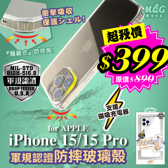 APPLE iPhone 15/15Pro 軍規認證防摔玻璃殼 iPhone15 iPhone15Pro iPhone15Plus iPhone15ProMax