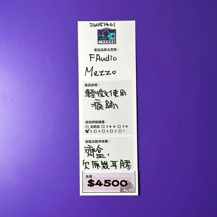 [中古買賣場] FAudio Mezzo 入耳式耳機