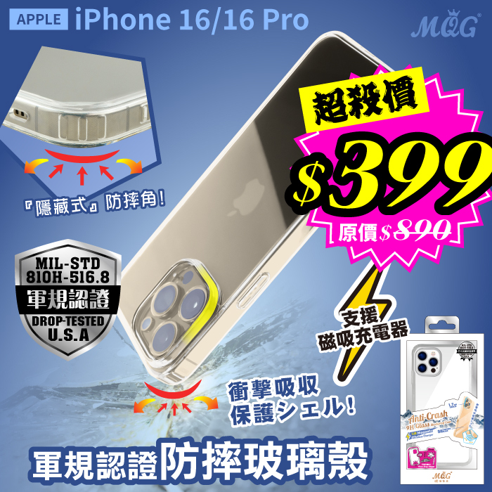 APPLE iPhone 16/16 Pro 軍規認證防摔玻璃殼 iPhone16Pro iPhone16ProMax