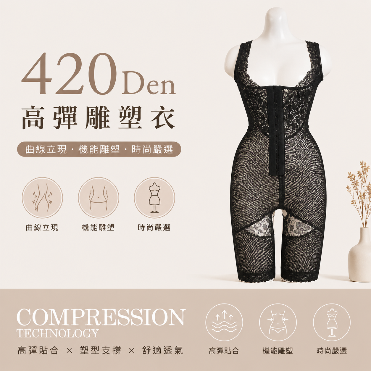 連身塑身衣