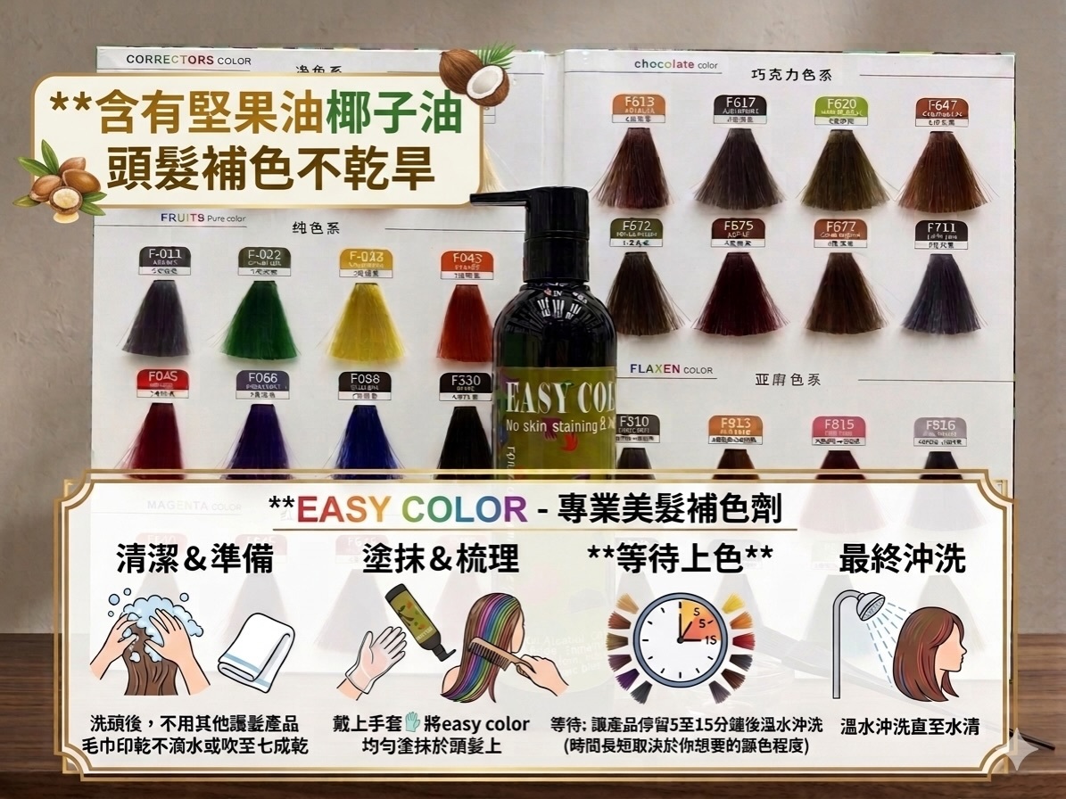 easy color Color Mask  500ml 多色入