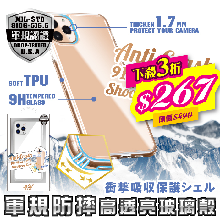 APPLE iPhone11ProMax 軍規級高透亮玻璃防摔殼