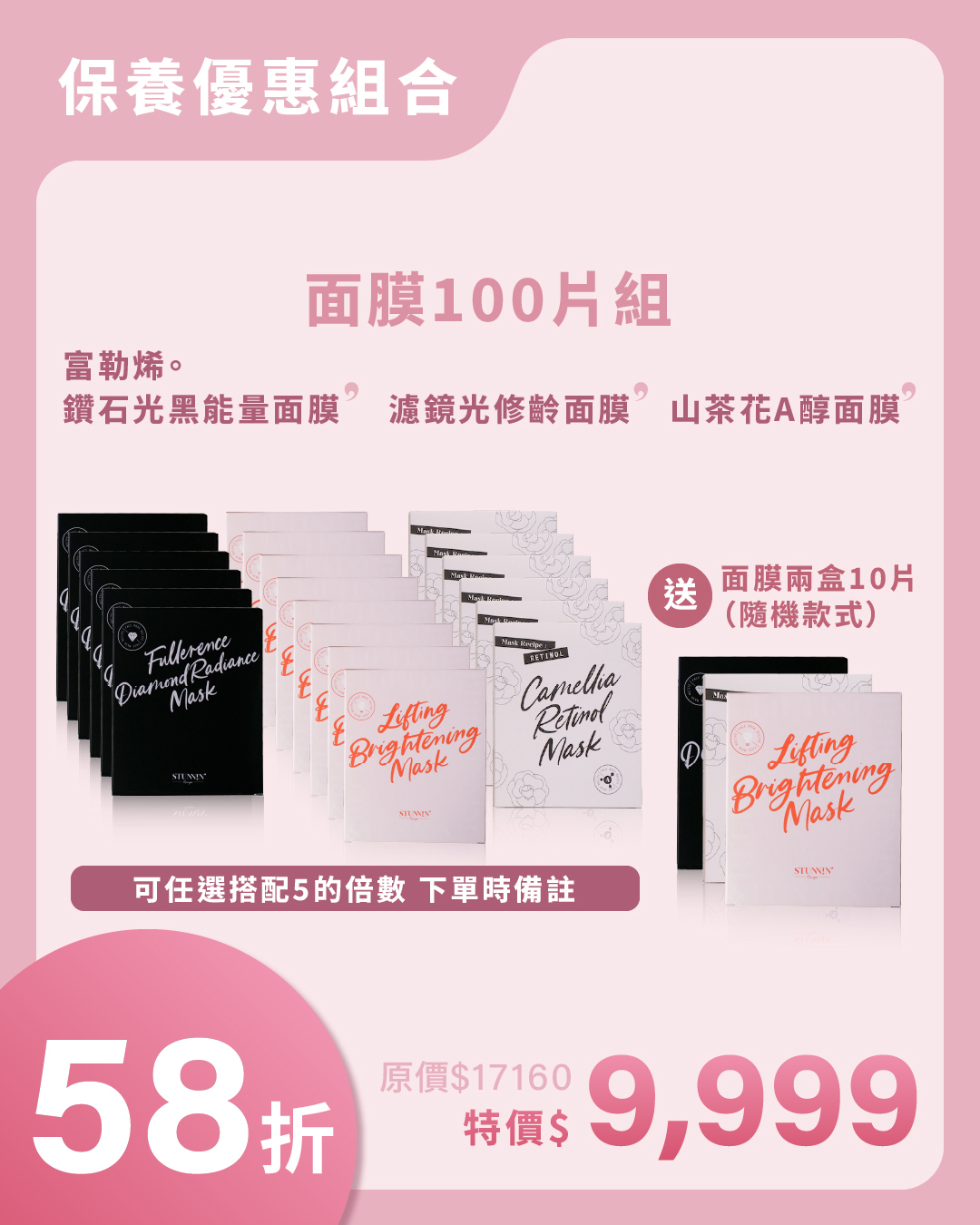 明星面膜囤貨組 $9999買100片盒送10片 **58折 團購優惠 面膜 100片裝