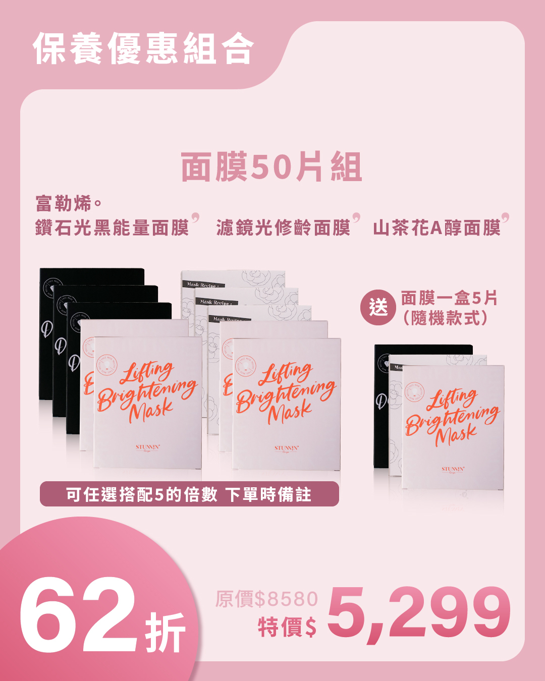 明星面膜囤貨組 買50片盒送5片 **62折 團購優惠 面膜 50片裝