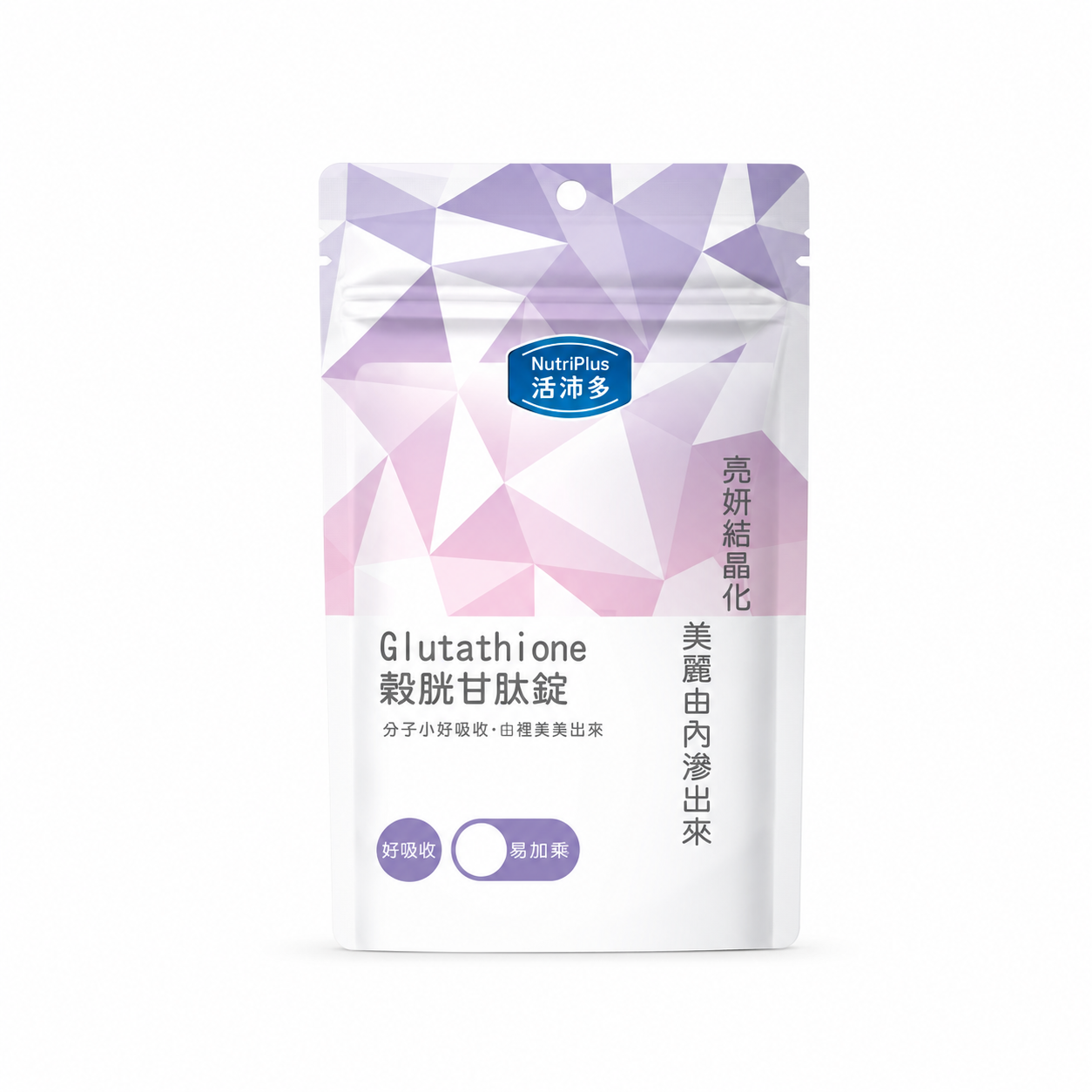 活沛多 穀胱甘肽