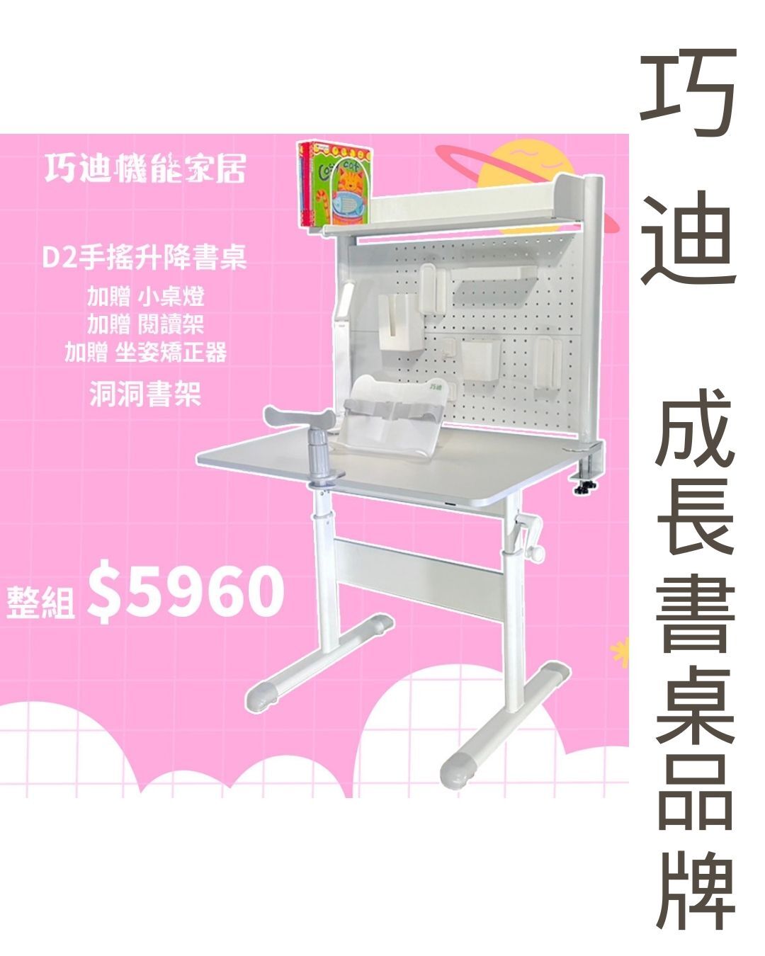 成長書桌品牌-巧迪:陪伴孩子學習與成長的最佳選擇