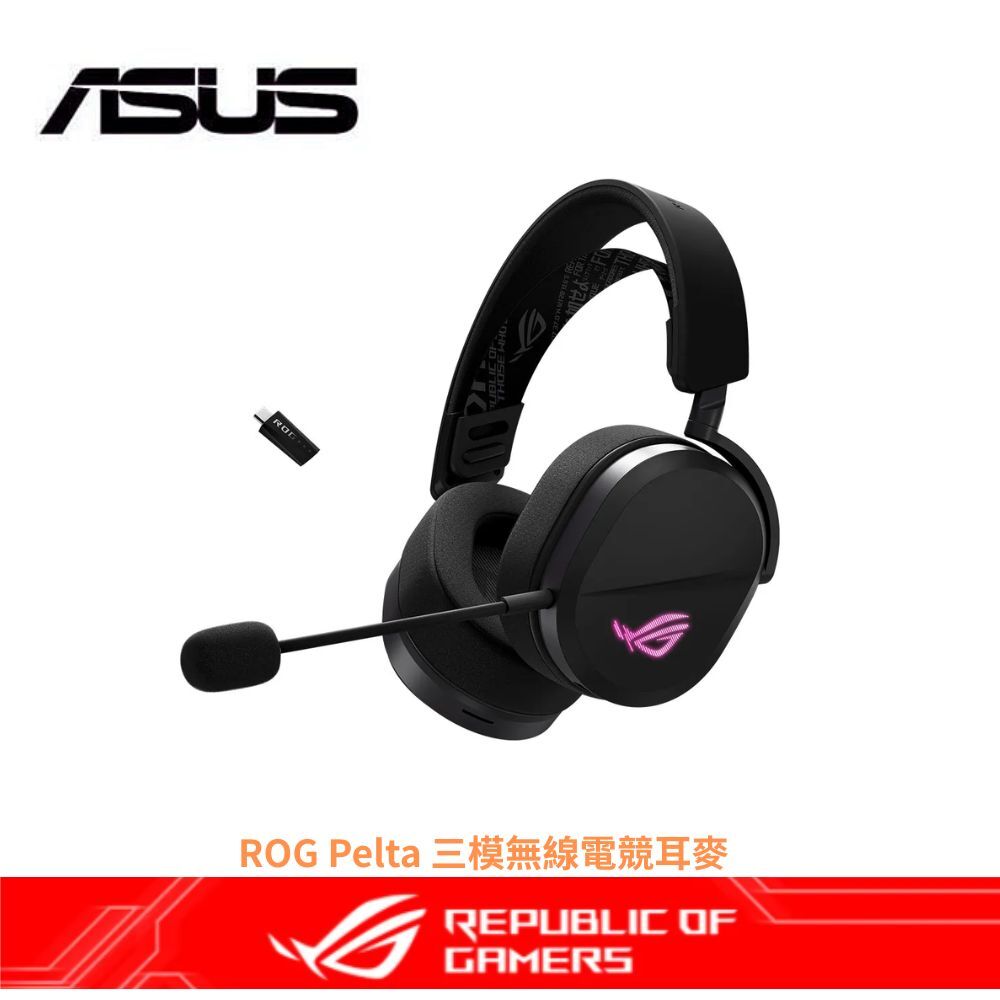 ASUS 華碩 ROG Pelta 三模無線電競耳麥