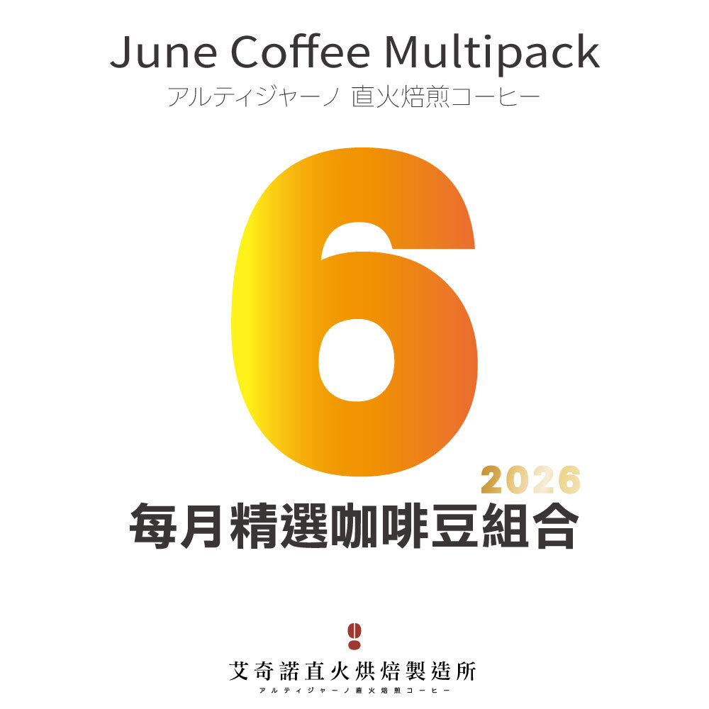 『線上獨家販售』2026年六月限定精選組合包