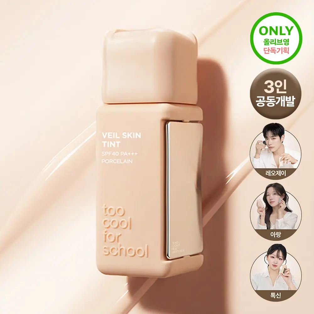 🇰🇷 31/5 - 6/6 韓國連線 OY 大促銷丨Too Cool For School Veil Skin Tint