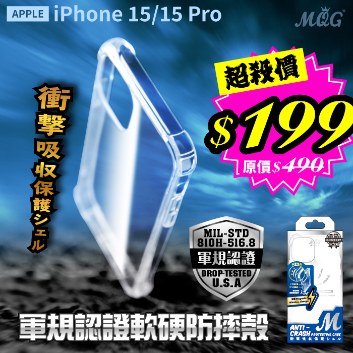 APPLE iPhone15 15Plus 軍規認證軟硬防摔殼