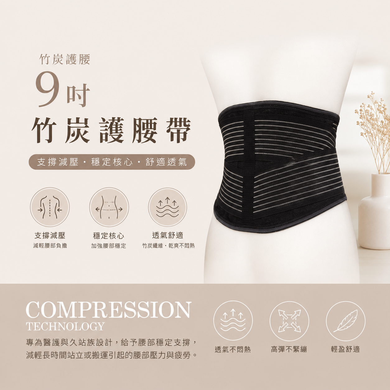 竹炭9吋護腰