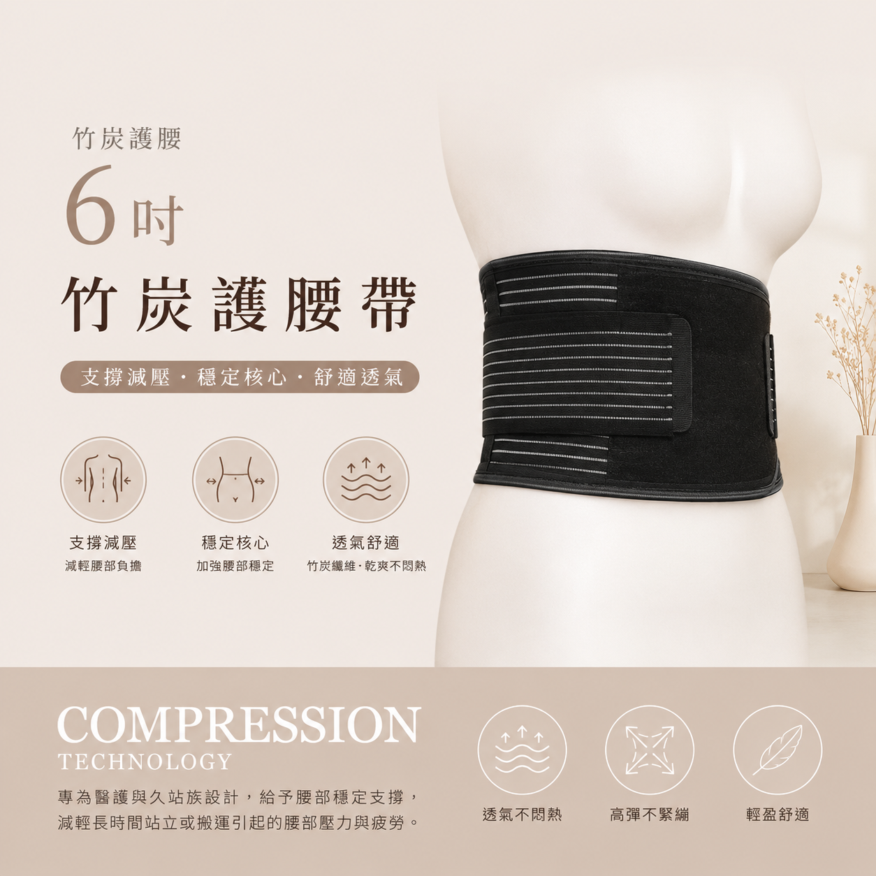 竹炭6吋護腰