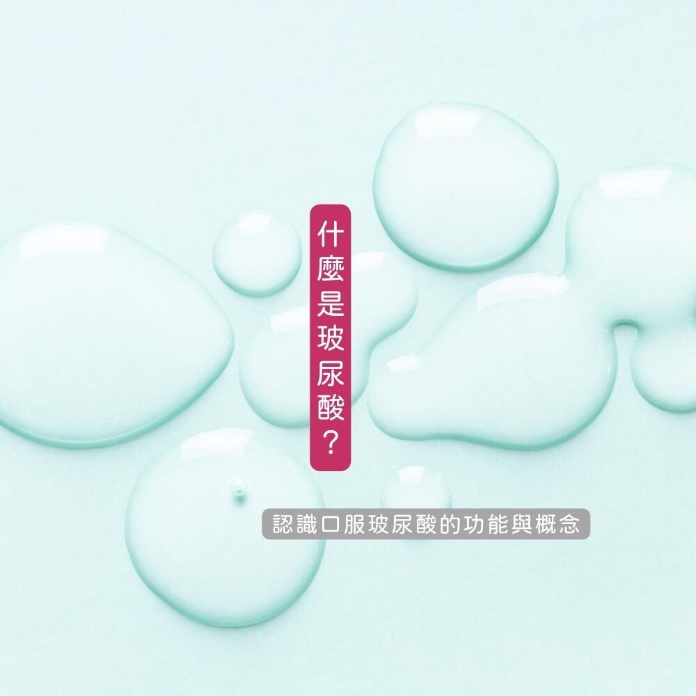 玻尿酸產品示意圖