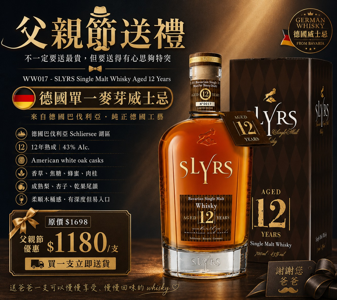 SLYRS Single Malt Whisky Aged 12 Years |12年德國單一麥威士忌|採用 Schliersee 山區的泉水釀造|德國首屈一指威士忌品牌