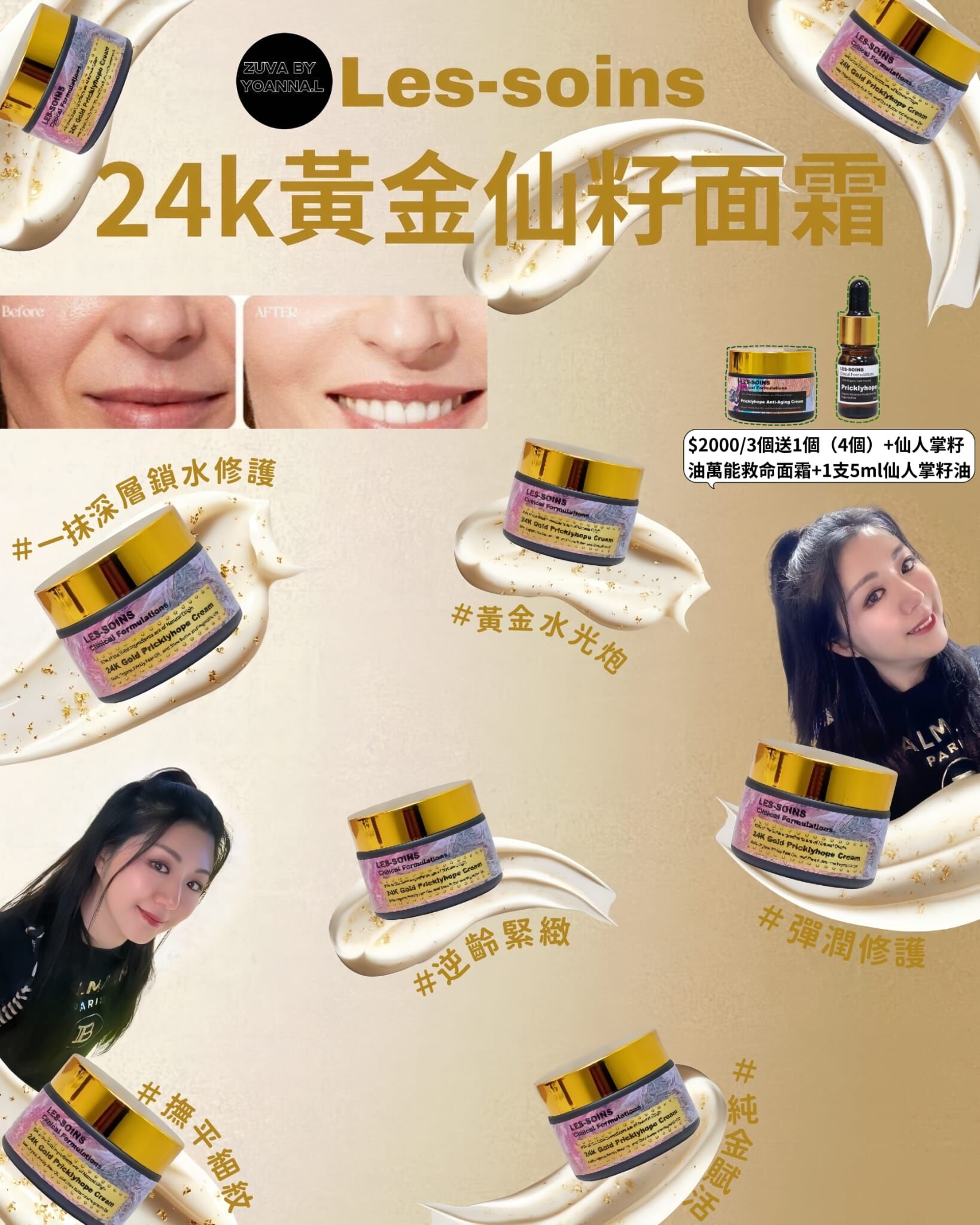 （鎖齡抗老）升級✨Les soins 24k 黃金仙人掌籽油鎖齡抗老霜面霜 50ml Z718