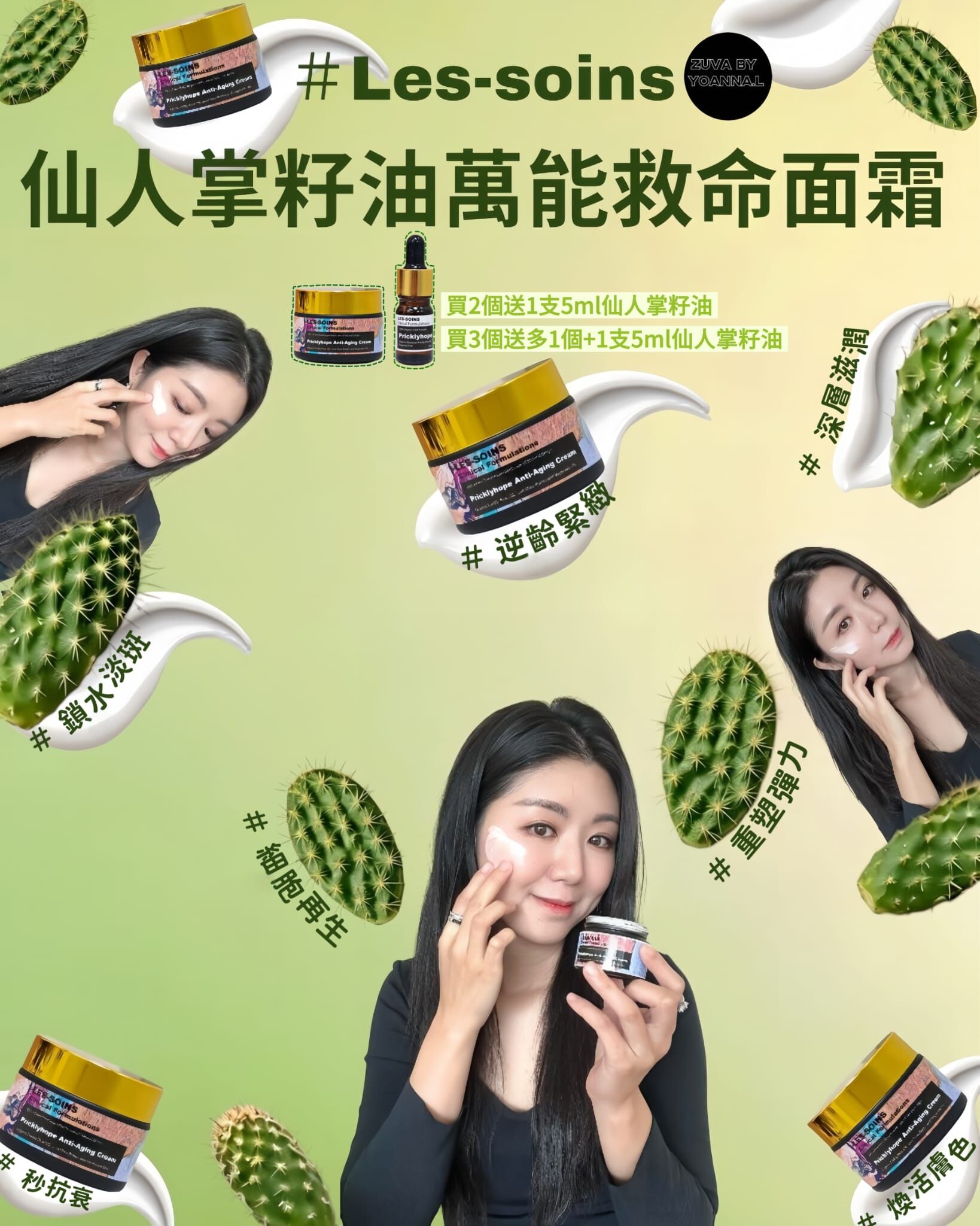 （阻老配方）新配方升級版Y16 純淨有機Les soins 仙人掌籽油萬能救命面霜50ml