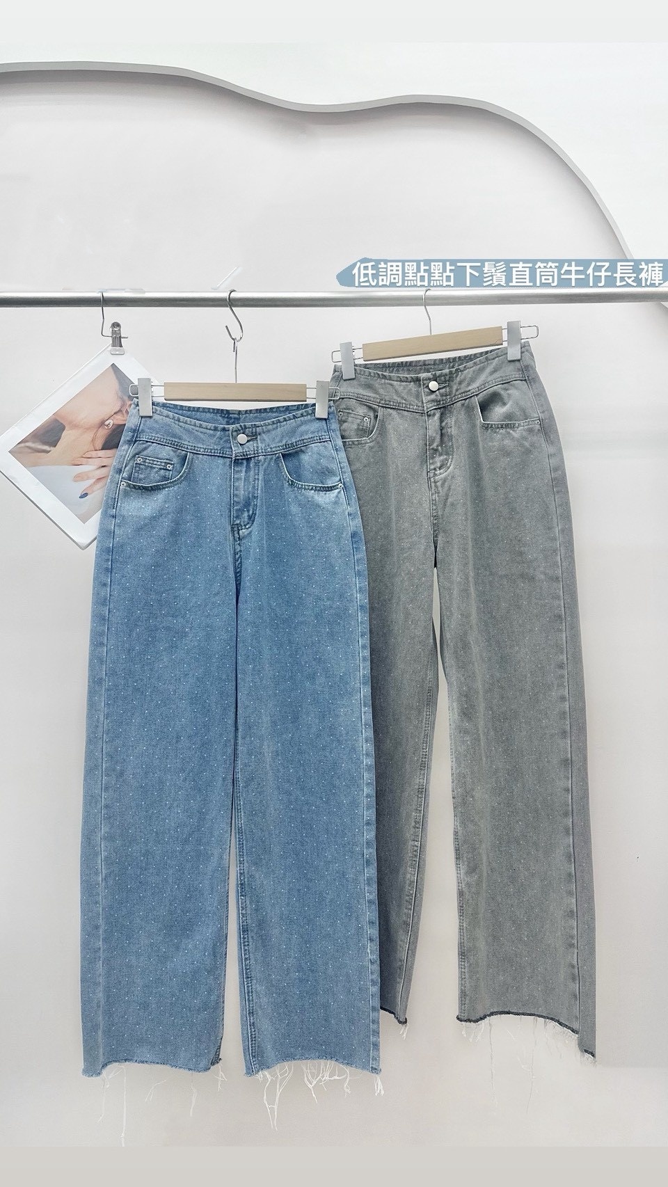 B1692-點點下抽鬚直筒牛仔褲