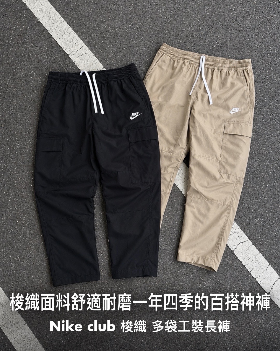【日本限時連線代購】Nike club 梭織 多袋工裝長褲 DX0614-010 黑色 247 卡其