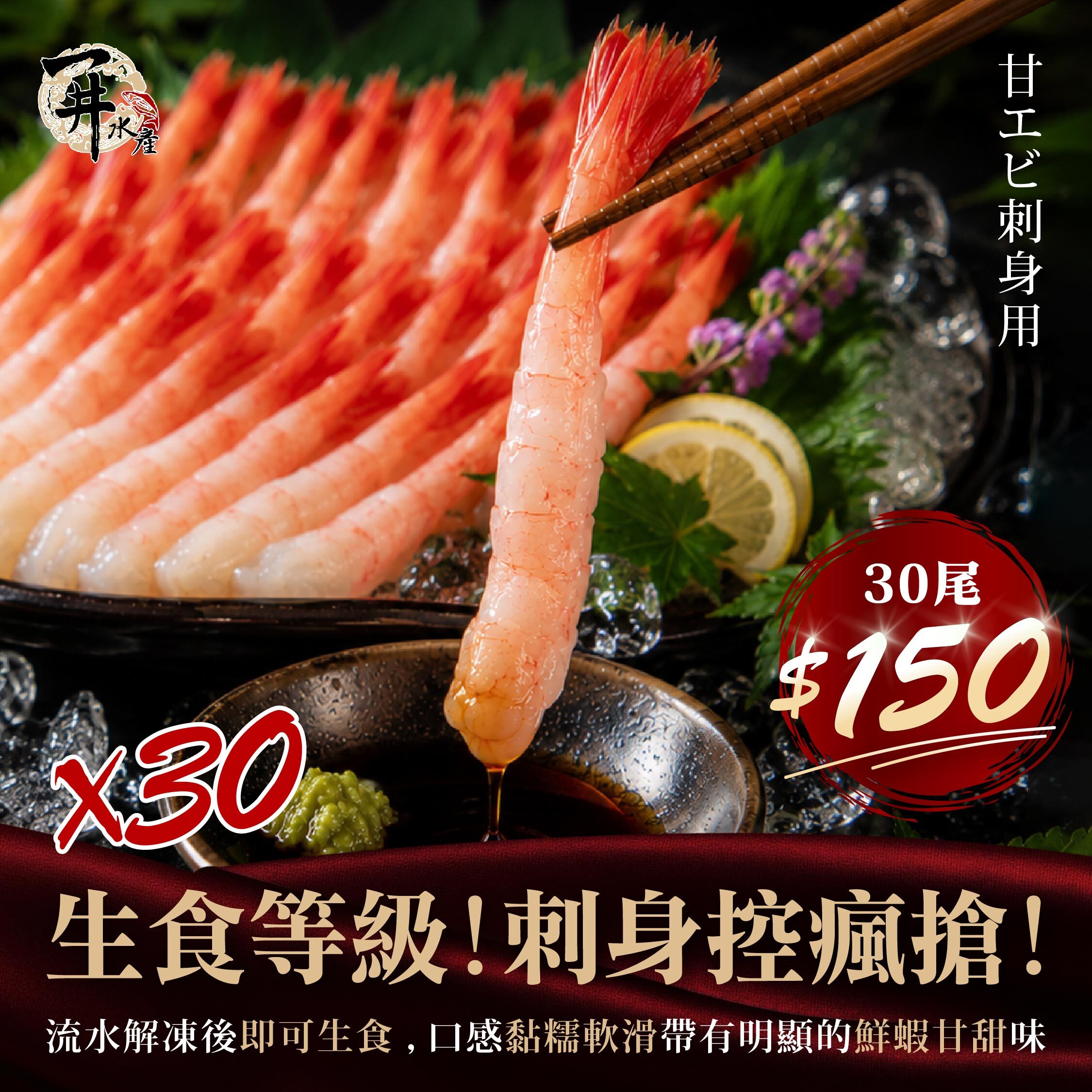 生食級 去殼小甜蝦 刺身 壽司用【不配合免運活動、煩請詳閱內文】