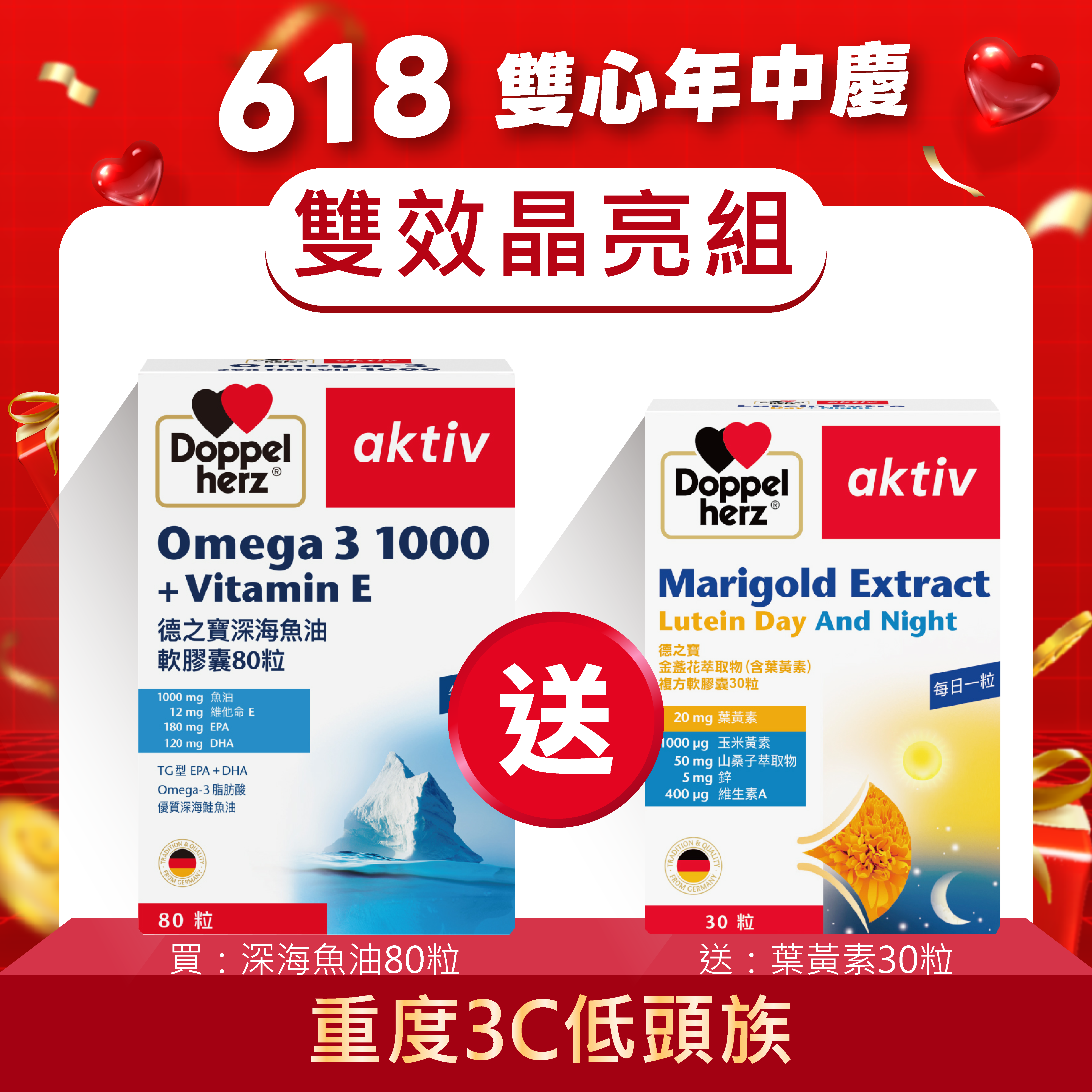 【雙效晶亮組】金盞花萃取物(含葉黃素)複方軟膠囊+Omega-3深海魚油軟膠囊｜官網獨家