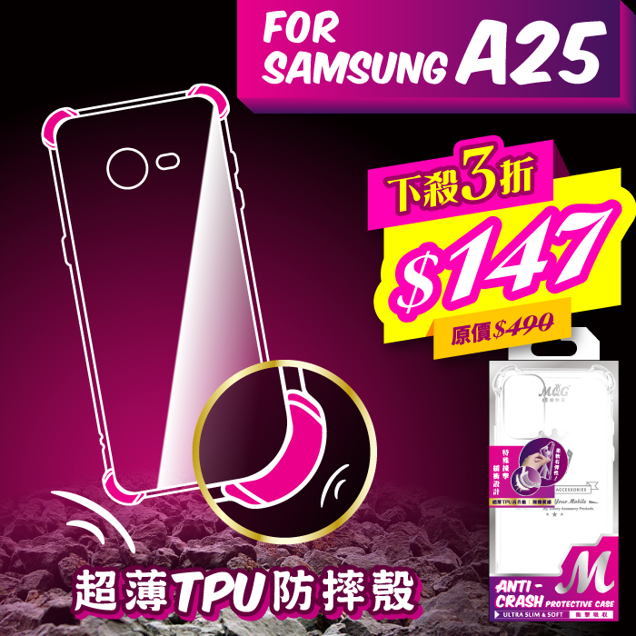 SAMSUNG A25 超薄TPU防摔殼