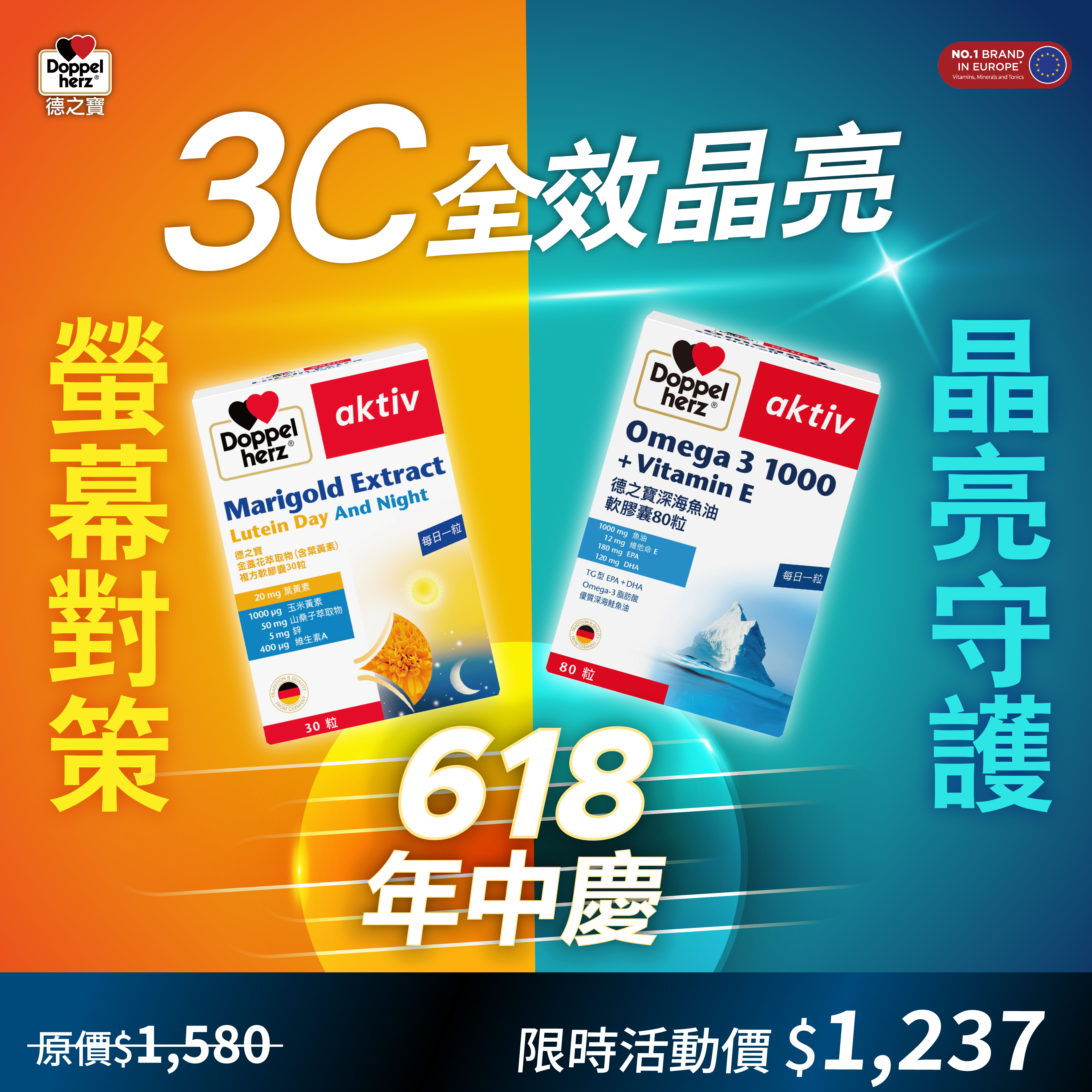 【雙效晶亮組】金盞花萃取物(含葉黃素)複方軟膠囊+Omega-3深海魚油軟膠囊｜官網獨家