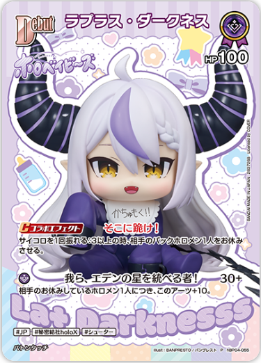 hololive OFFICIAL CARD GAME ツインウエハース - hBP04-055 ラプラス・ダークネス P