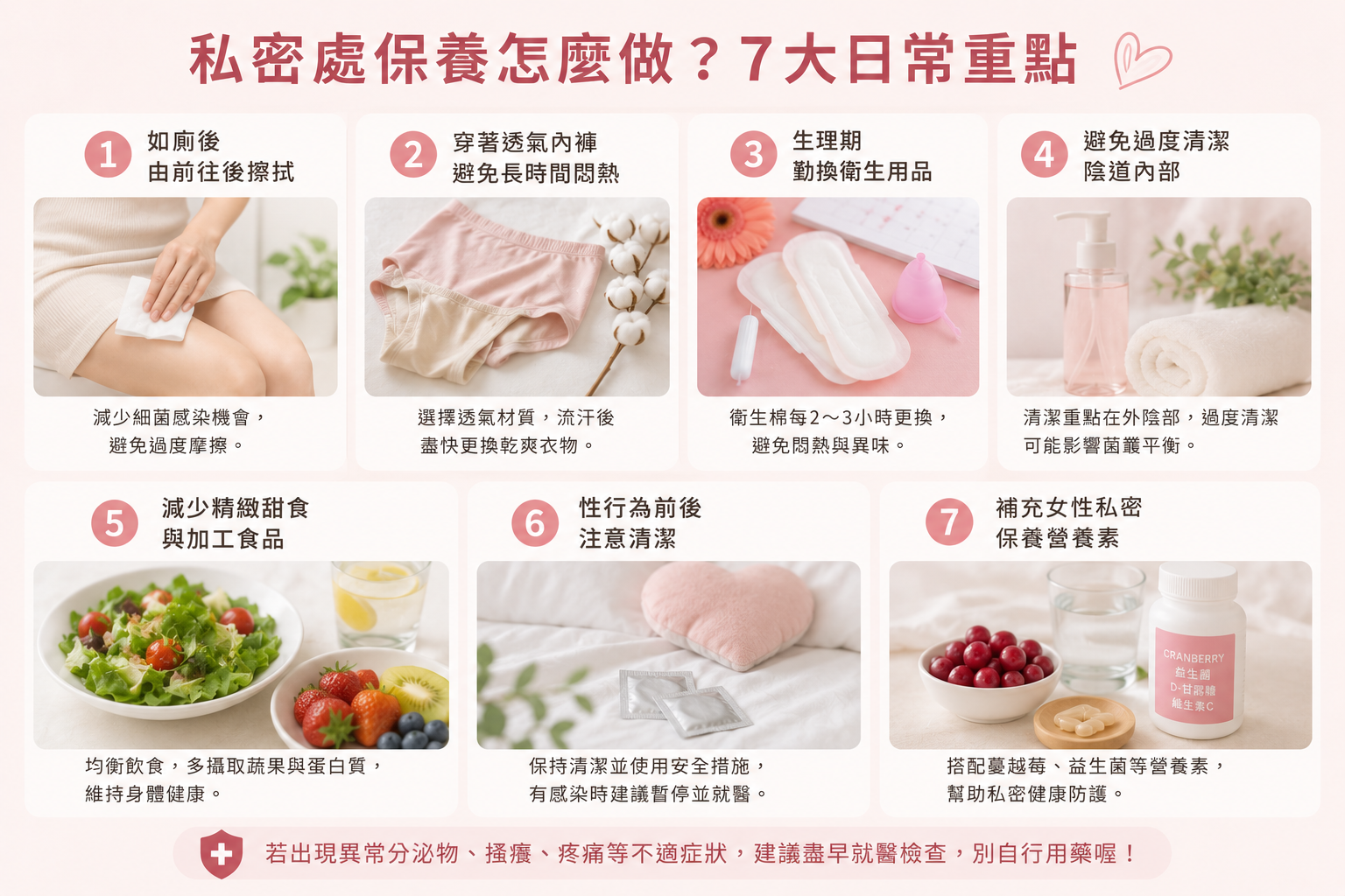 私密處保養7大重點