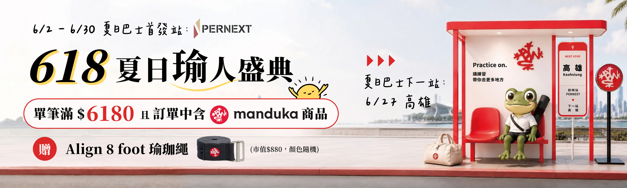 618夏日瑜珈聖典