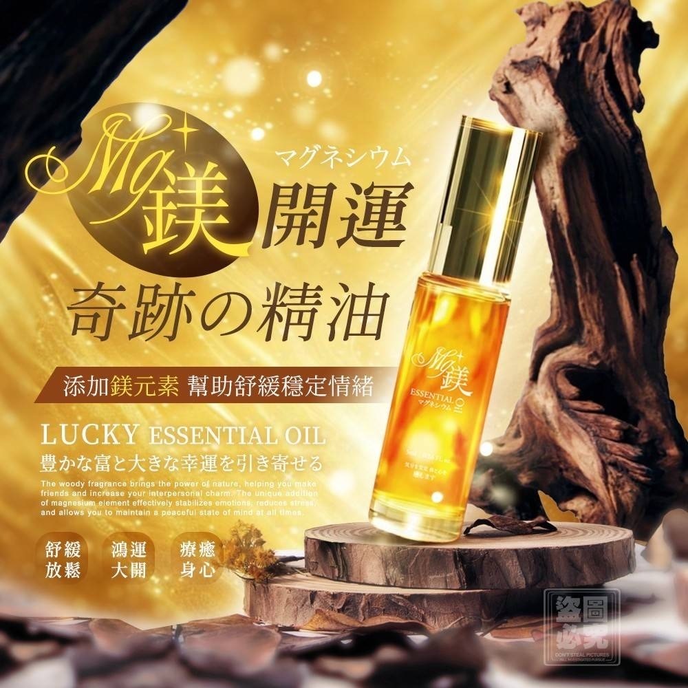 台灣製開運會館 鎂添加開運精油