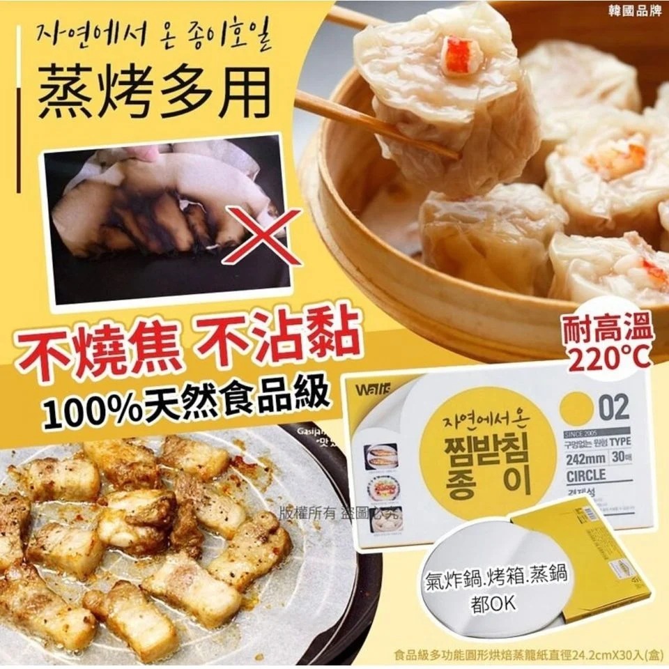 [D3228] [限量現貨] 韓國食品級多功能圓形烘焙蒸籠紙直徑24.2cmX30入