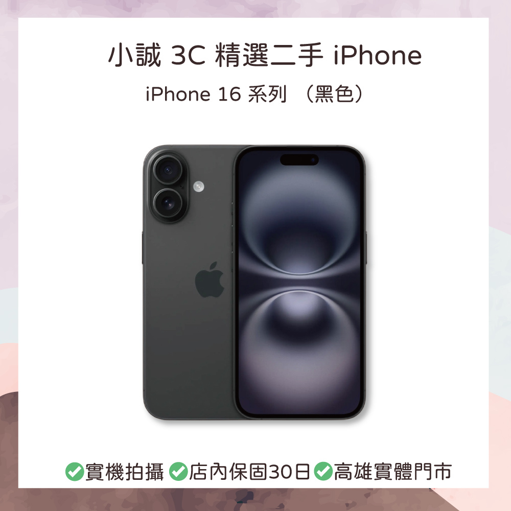 【二手】iPhone 16 128G 黑色