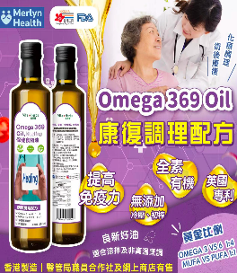 (7638)Omega369 Oil，Healing 康復調理配方250ML【2件】