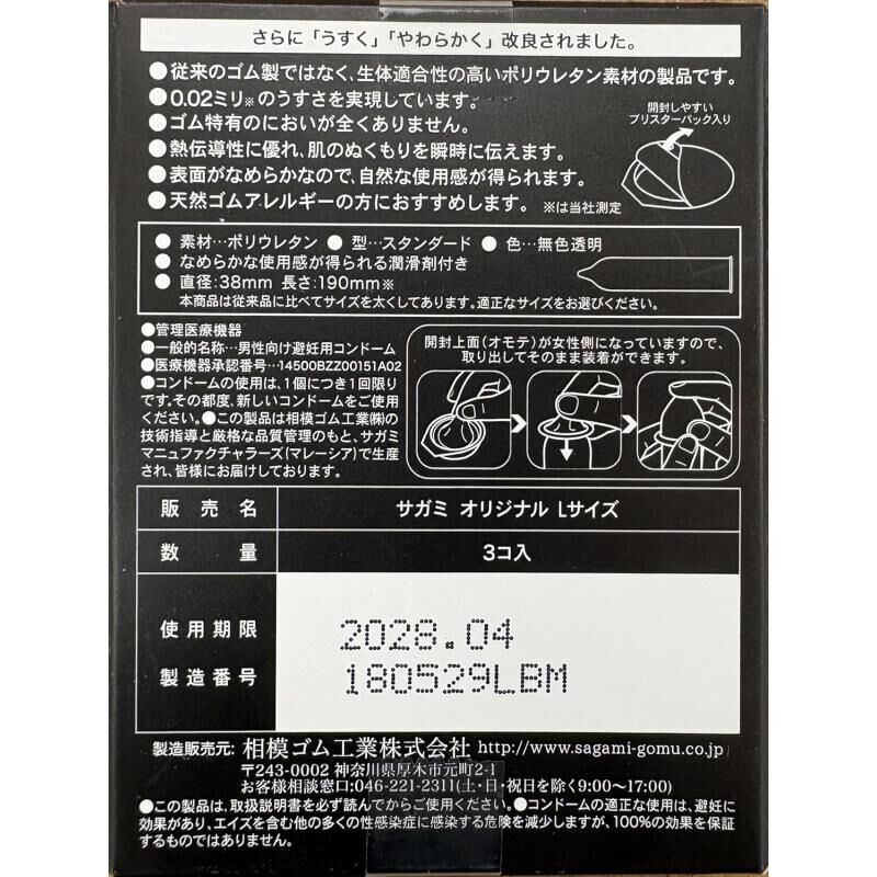 相模原創 0.02 大碼 日版 58mm 3 片裝 PU 安全套