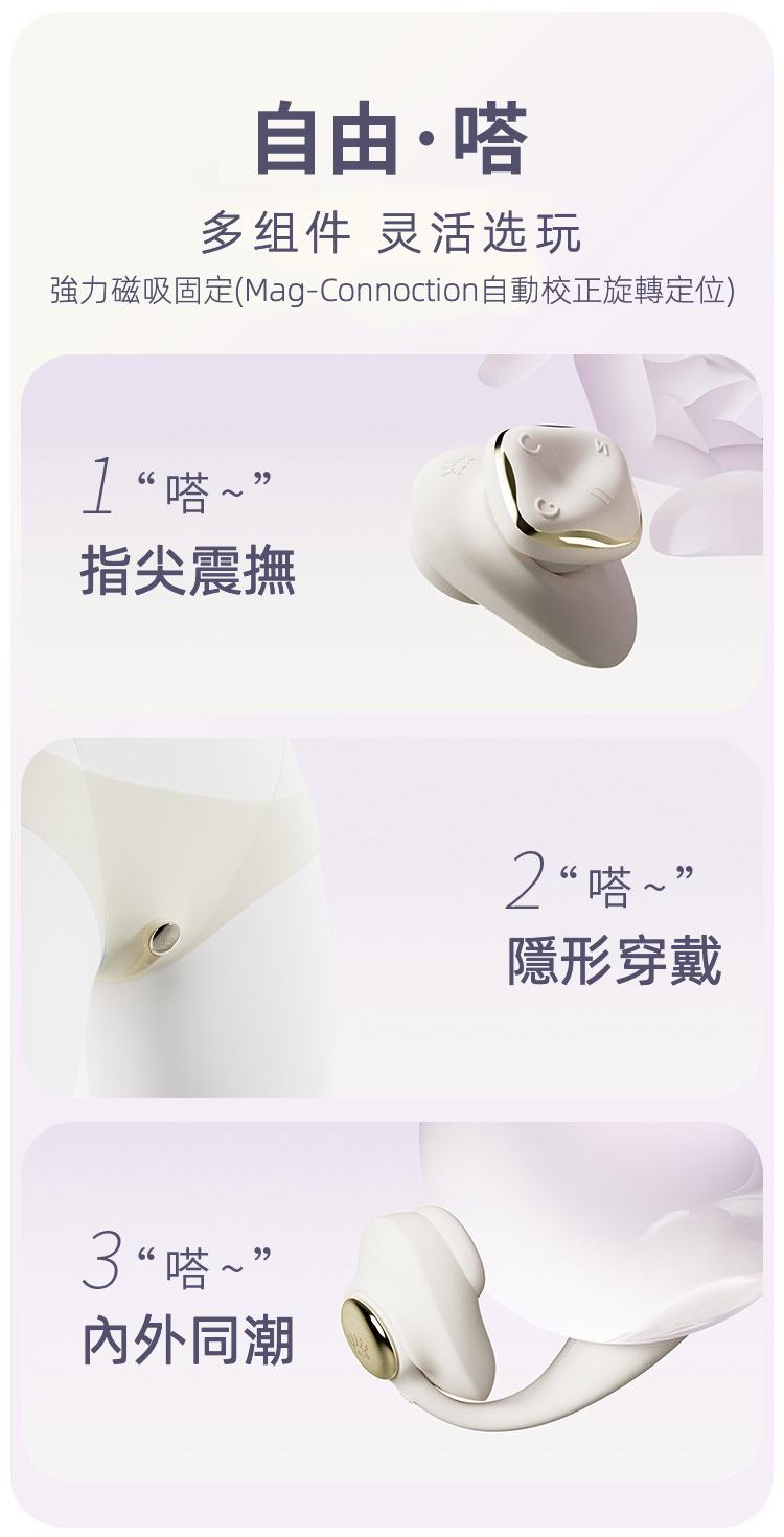 自由搭,ZALO,ZALO DEYA,ZALO DEYA 組合穿戴玩具,吸吮器,陰蒂吸吮器,吸吮震動器,陰蒂震動器,吸吮愉悅器,情趣用品,情趣玩具,成人玩具,成人用品