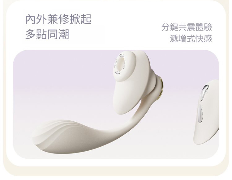 自由搭,ZALO,ZALO DEYA,ZALO DEYA 組合穿戴玩具,吸吮器,陰蒂吸吮器,吸吮震動器,陰蒂震動器,吸吮愉悅器,情趣用品,情趣玩具,成人玩具,成人用品